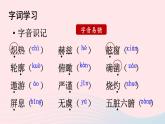 部编七年级语文下册第六单元23太空一日配套课件