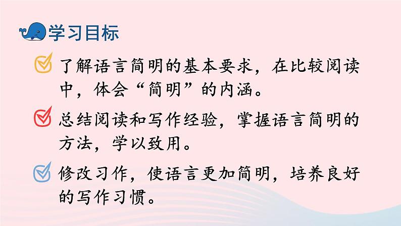 部编七年级语文下册第六单元写作语言简明课件第2页