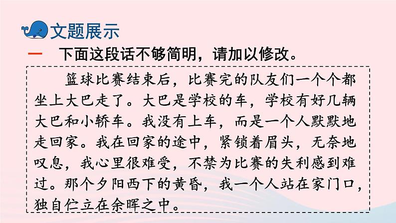 部编七年级语文下册第六单元写作语言简明课件第3页