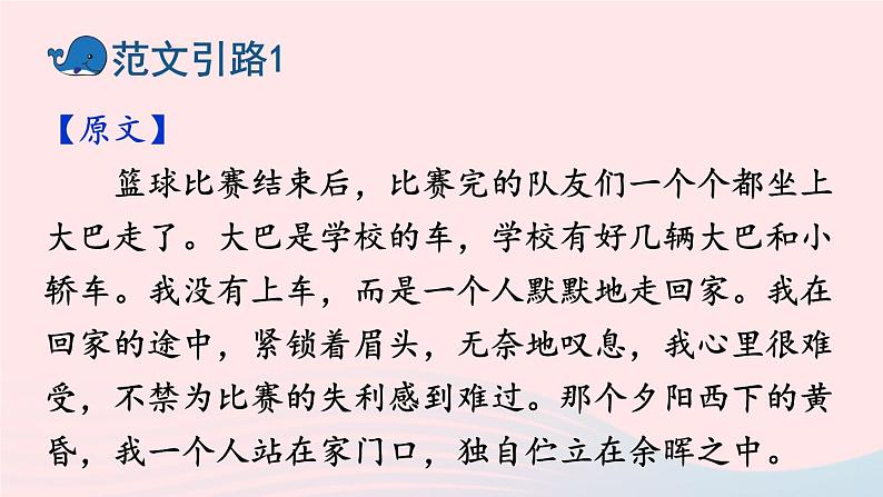 部编七年级语文下册第六单元写作语言简明课件第7页