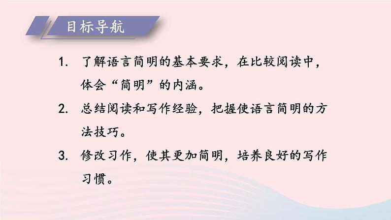 部编七年级语文下册第六单元写作语言简明考点精讲课件第2页