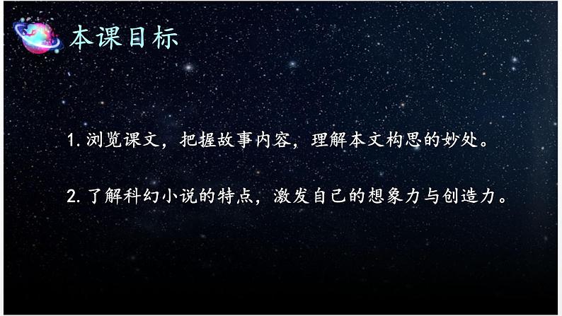 部编七年级语文下册第六单元24带上她的眼睛教学课件02