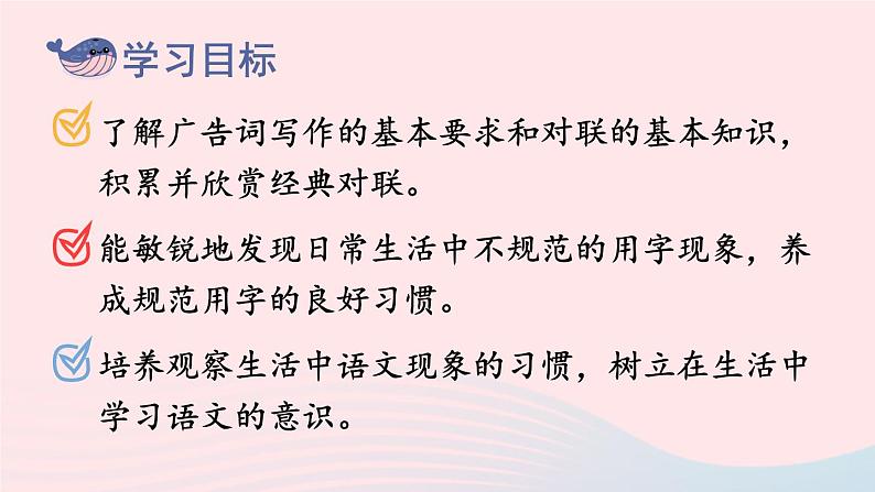 部编七年级语文下册第六单元综合性学习我的语文生活课件第2页