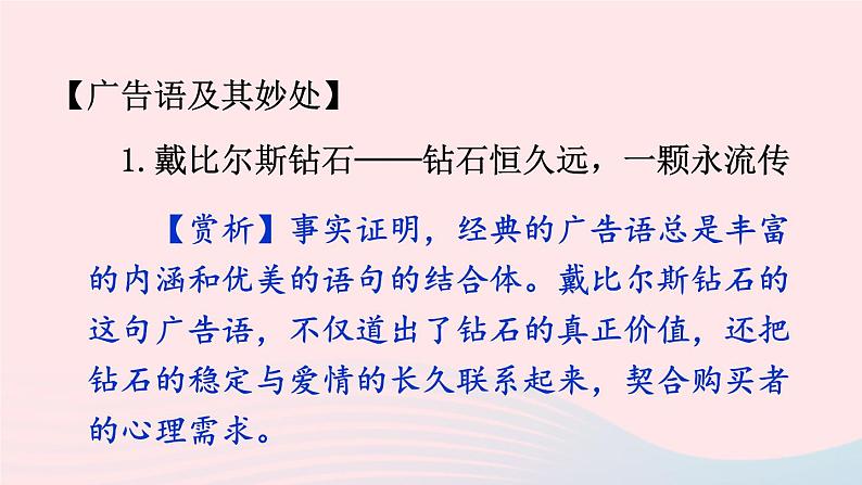 部编七年级语文下册第六单元综合性学习我的语文生活课件第6页
