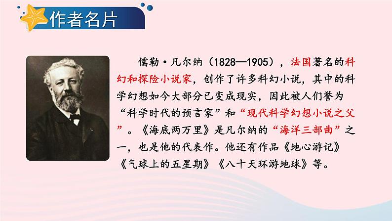 部编七年级语文下册第六单元名著导读海底两万里快速阅读考点精讲课件第2页