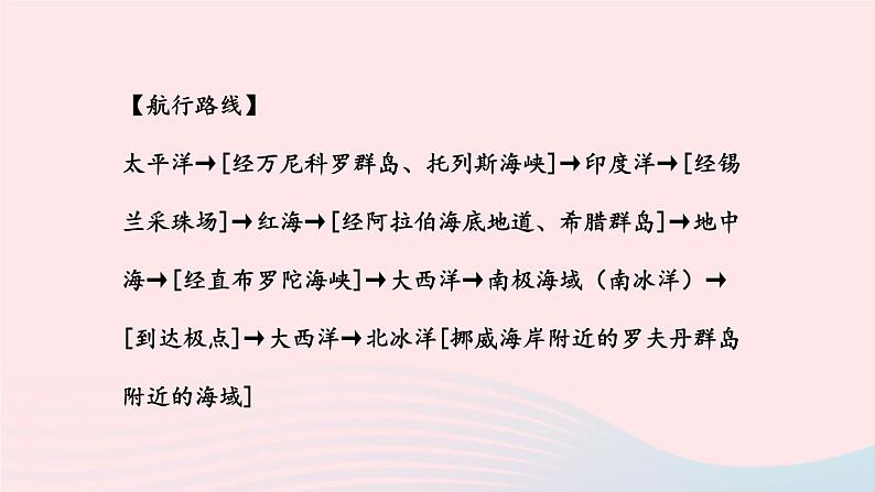 部编七年级语文下册第六单元名著导读海底两万里快速阅读考点精讲课件第5页