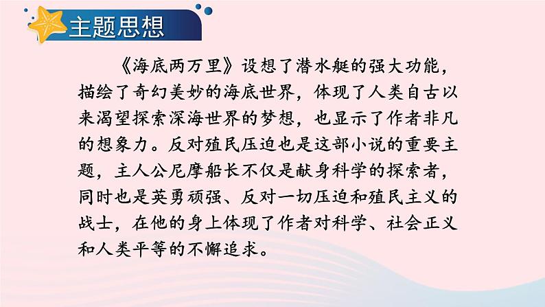 部编七年级语文下册第六单元名著导读海底两万里快速阅读考点精讲课件第7页