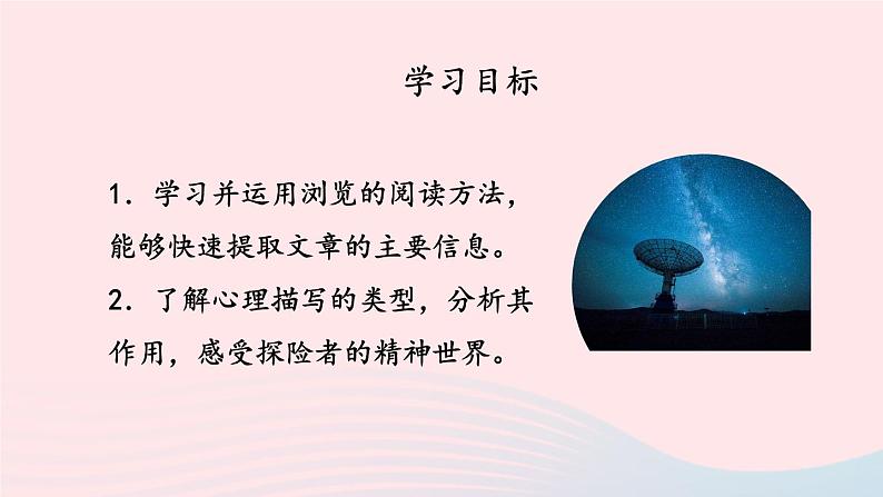 部编七年级语文下册第六单元主题阅读教学课件02
