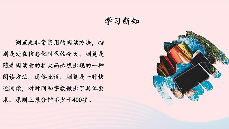 部编七年级语文下册第六单元主题阅读教学课件04