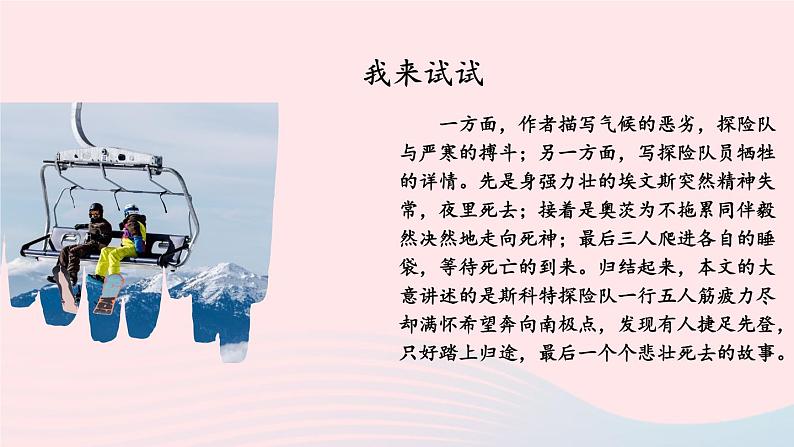 部编七年级语文下册第六单元主题阅读教学课件06