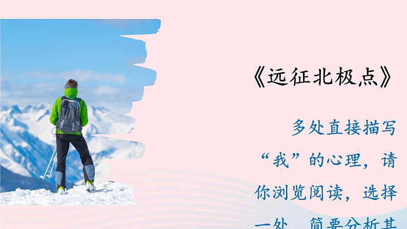 部编七年级语文下册第六单元主题阅读教学课件07