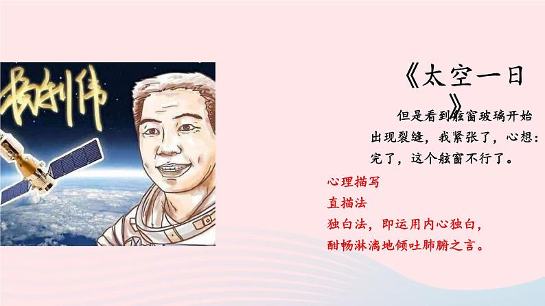 部编七年级语文下册第六单元主题阅读教学课件08