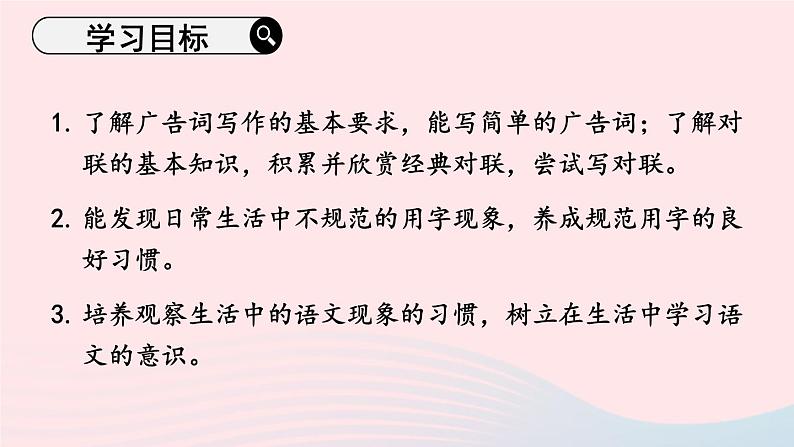 部编七年级语文下册第六单元综合性学习我的语文生活考点精讲课件02