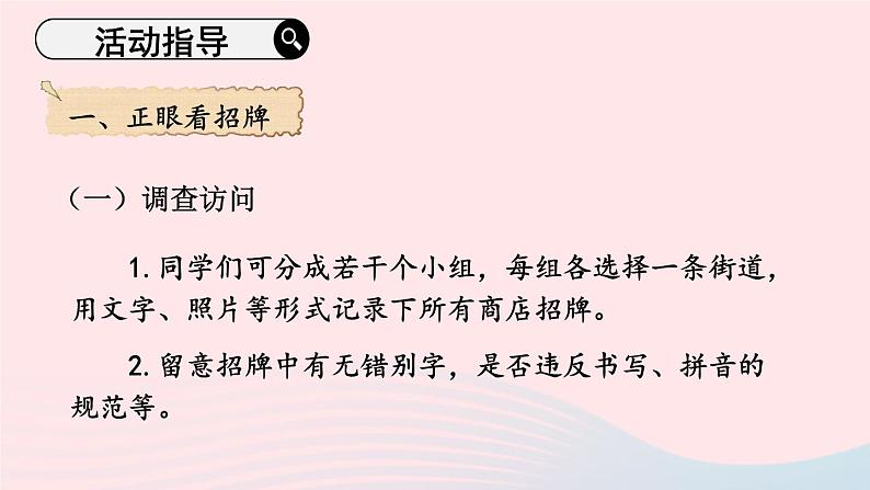部编七年级语文下册第六单元综合性学习我的语文生活考点精讲课件03