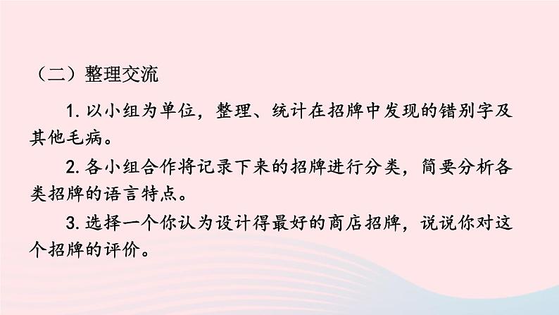 部编七年级语文下册第六单元综合性学习我的语文生活考点精讲课件04