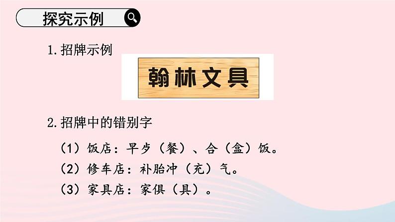 部编七年级语文下册第六单元综合性学习我的语文生活考点精讲课件05