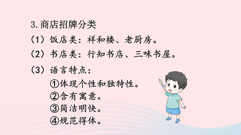 部编七年级语文下册第六单元综合性学习我的语文生活考点精讲课件06