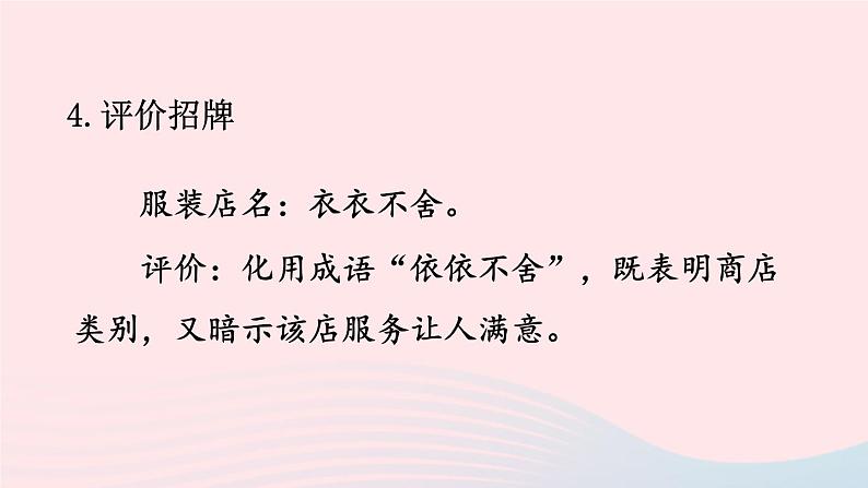 部编七年级语文下册第六单元综合性学习我的语文生活考点精讲课件07