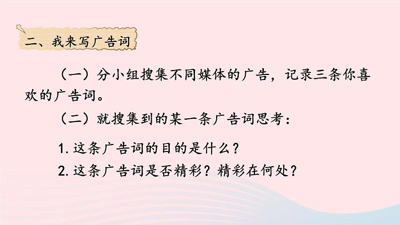 部编七年级语文下册第六单元综合性学习我的语文生活考点精讲课件08