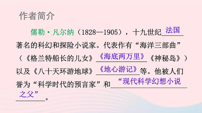 部编七年级语文下册第六单元名著导读海底两万里快速阅读课件02