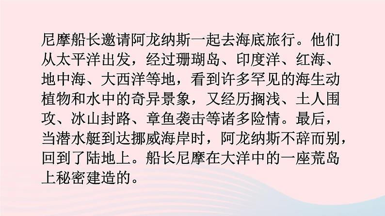 部编七年级语文下册第六单元名著导读海底两万里快速阅读课件04