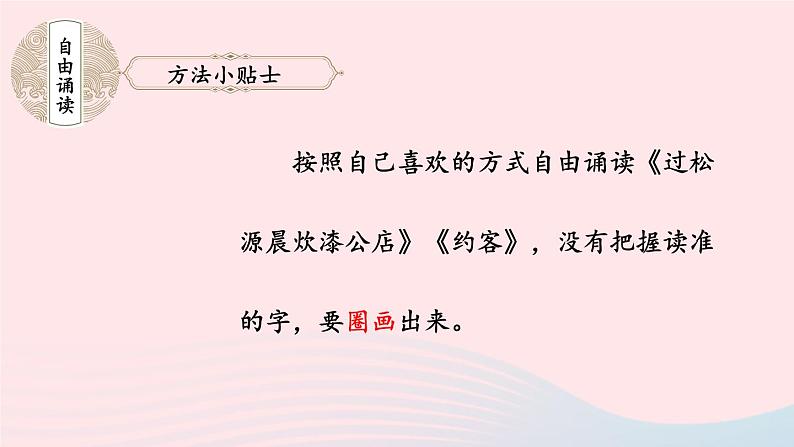 部编七年级语文下册第六单元课外古诗词诵读第2课时教学课件第4页