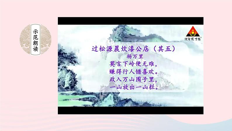 部编七年级语文下册第六单元课外古诗词诵读第2课时教学课件第6页
