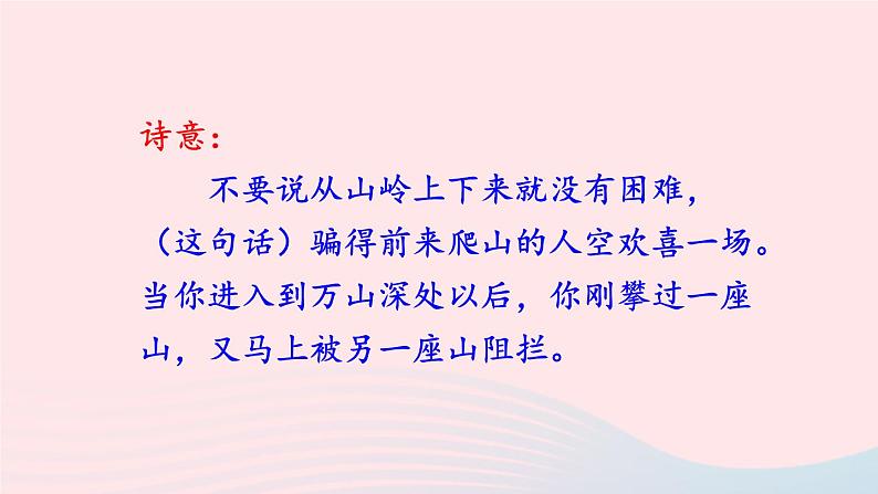 部编七年级语文下册第六单元课外古诗词诵读第2课时教学课件第8页
