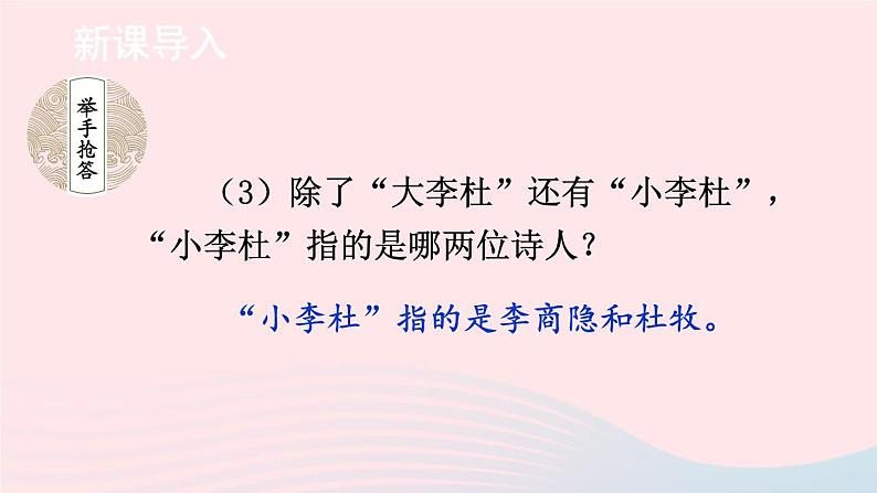 部编七年级语文下册第六单元课外古诗词诵读配套课件第3页