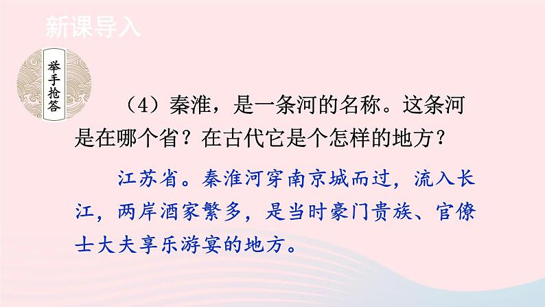 部编七年级语文下册第六单元课外古诗词诵读配套课件第4页