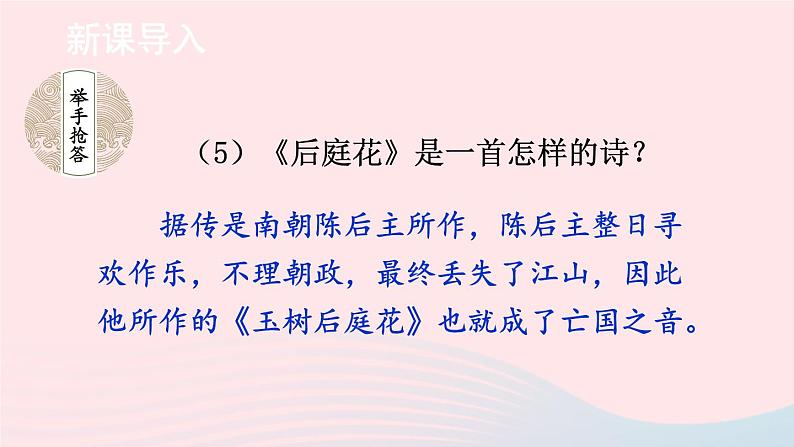 部编七年级语文下册第六单元课外古诗词诵读配套课件第5页