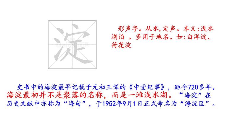 部编版七年级下册名著《骆驼祥子》公开课课件PPT第7页
