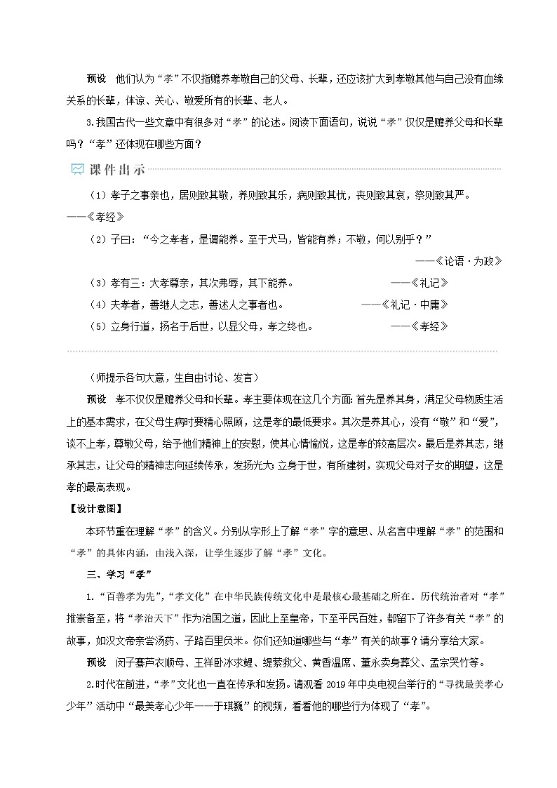 部编七年级语文下册第四单元综合性学习孝亲敬老从我做起配套教案03