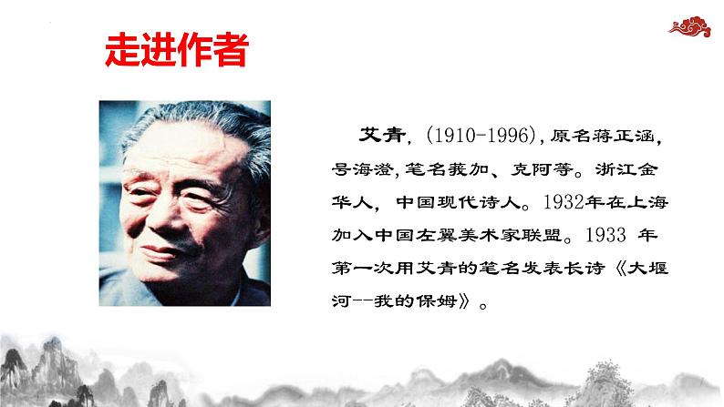 第3课《我爱这土地》课件第4页