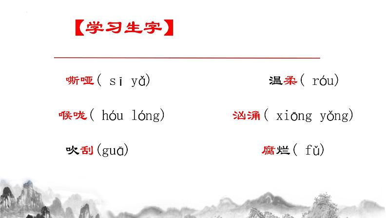 第3课《我爱这土地》课件第6页