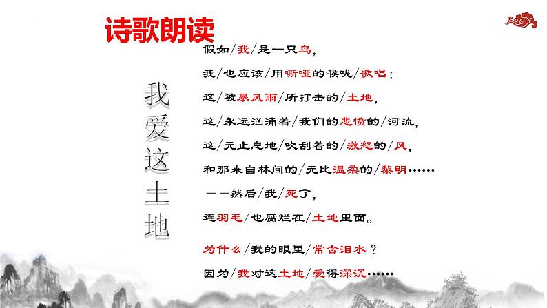 第3课《我爱这土地》课件第8页