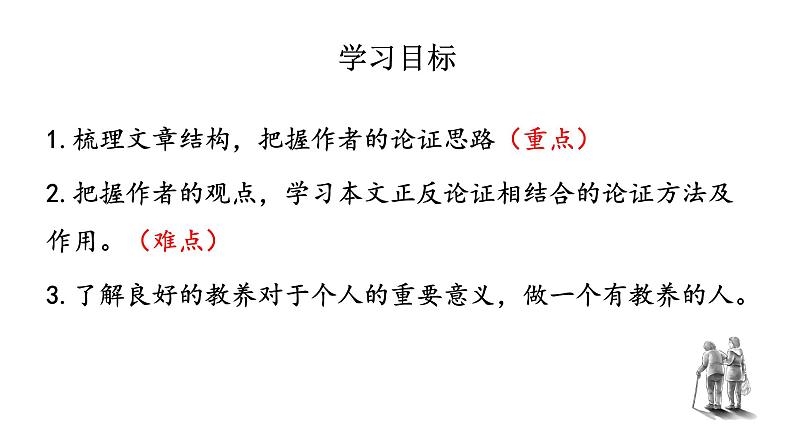 第9课 《论教养》课件第2页