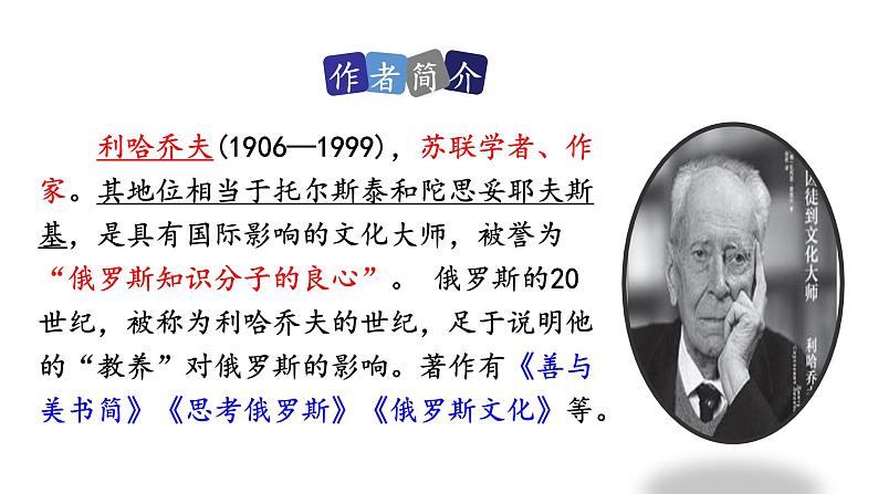 第9课 《论教养》课件第4页