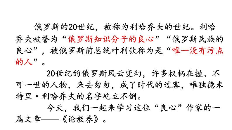 第9课 《论教养》课件第5页