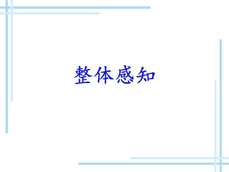 第10课《精神的三间小屋》课件07