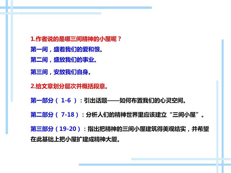 第10课《精神的三间小屋》课件08