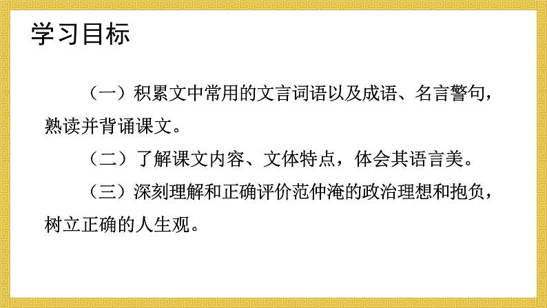 11《岳阳楼记》课件第4页