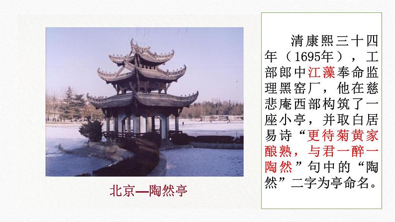 12《醉翁亭记》课件第3页