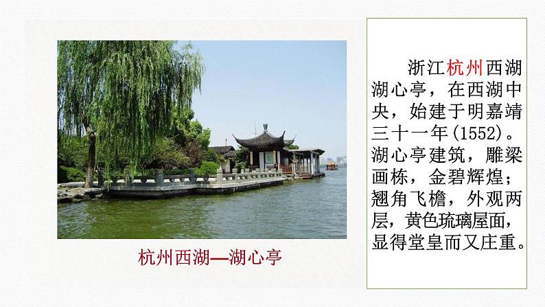 12《醉翁亭记》课件第5页