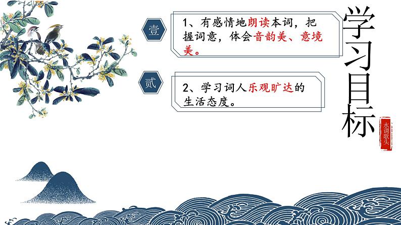 14 诗词三首《水调歌头》课件第3页