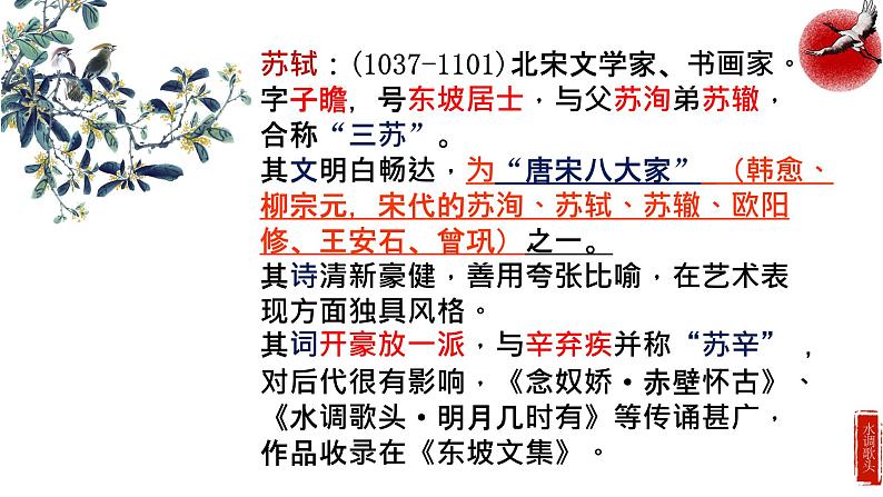 14 诗词三首《水调歌头》课件第5页