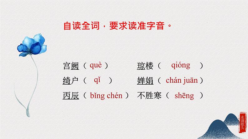 14 诗词三首《水调歌头》课件第6页