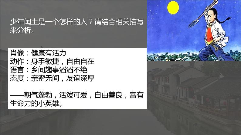 15  故乡 课件06