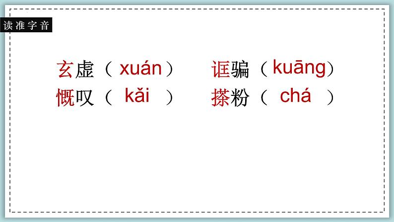 第18课《中国人失掉自信力了吗》课件第5页