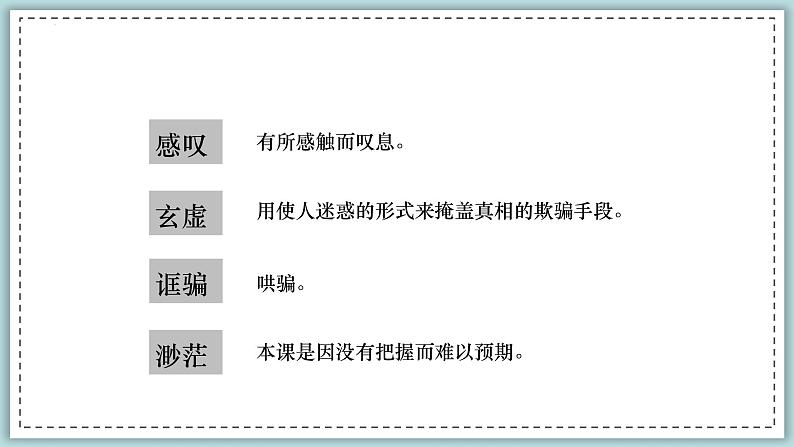 第18课《中国人失掉自信力了吗》课件第7页